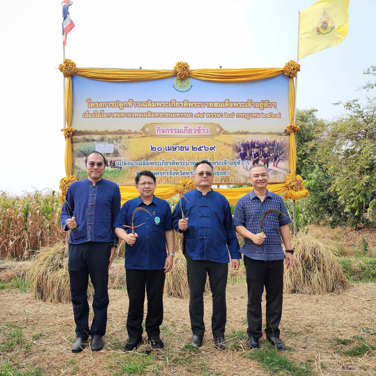 title - ปฏิรูปที่ดินจังหวัดพระนครศรีอยุธยา ร่วมกิจกรรมเกี่ยวข้าว ภายใต้โครงการ “ปลูกข้าวเฉลิมพระเกียรติพระบาทสมเด็จพระเจ้าอยู่หัวฯ เนื่องในโอกาสมหามงคลเฉลิมพระชนมพรรษา ๗๔ พรรษา ๒๘ กรกฎาคม ๒๕๖๙” 